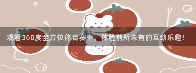 833足球直播免费直播：观看360度全方位体育赛事，体验前所未有的互动乐趣！